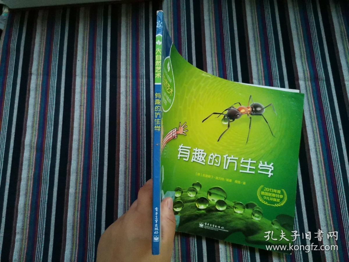 大自然艺术:有趣的仿生学