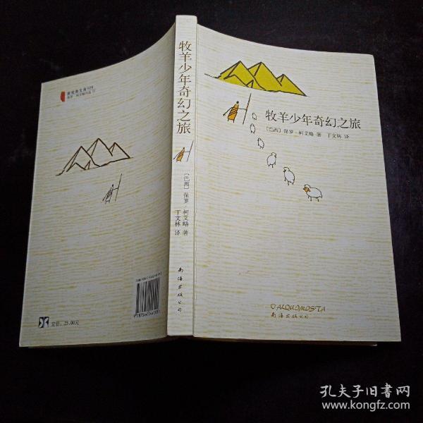 牧羊少年奇幻之旅