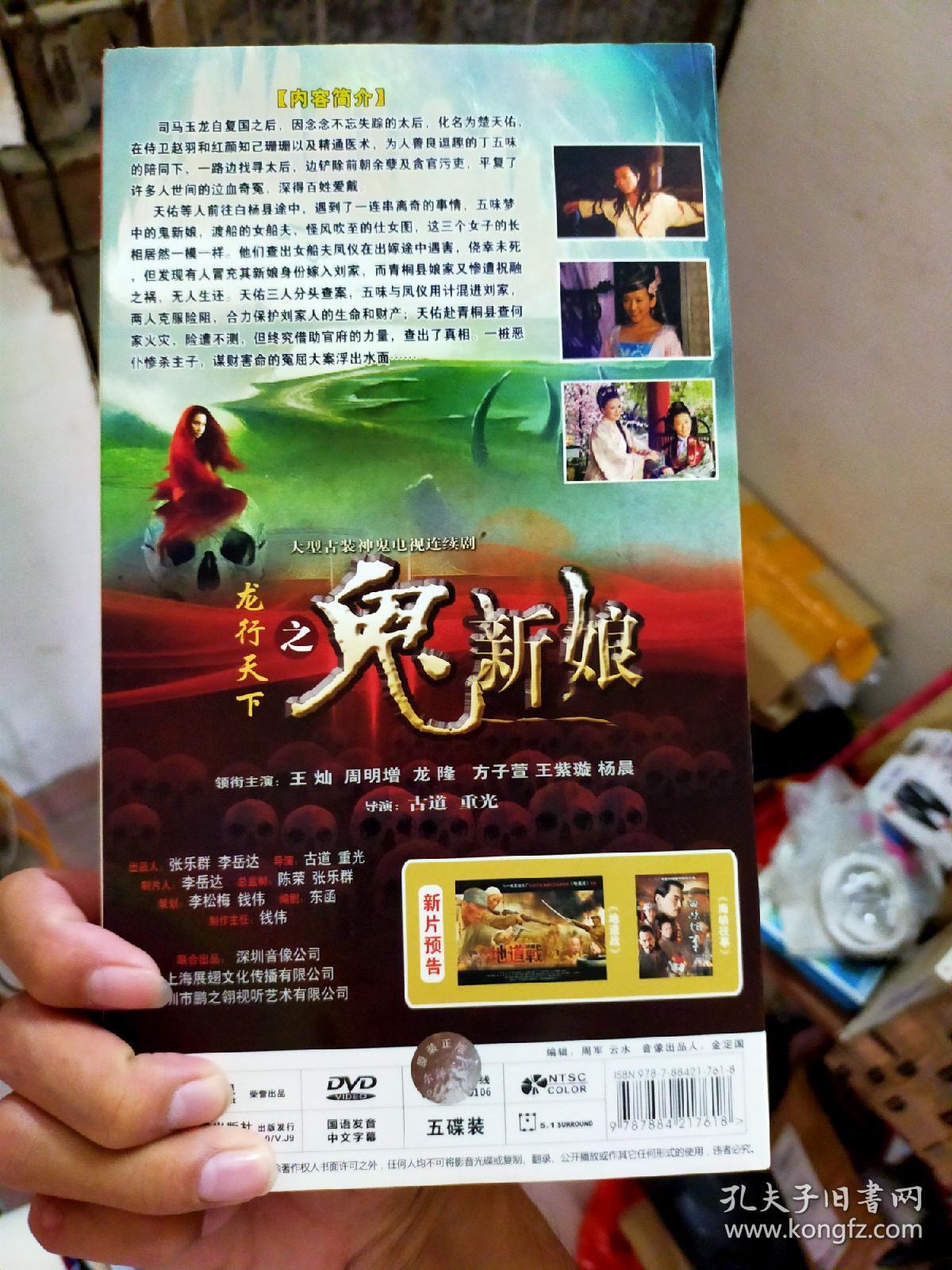 龙行天下之鬼新娘,5dvd.
