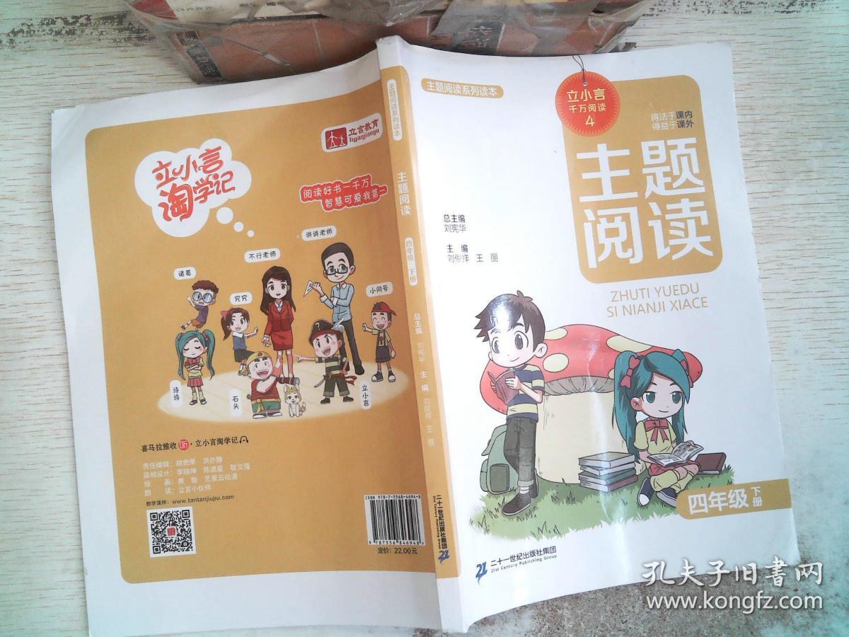 主题阅读 四年级 下册