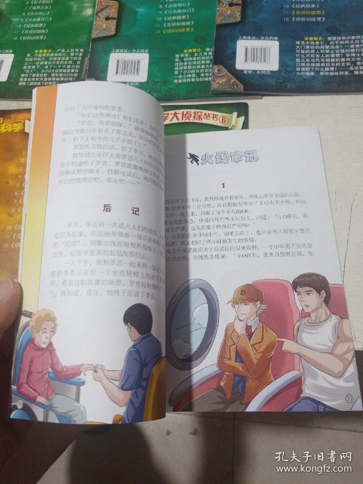 科学大侦探丛书2013年:1显微镜下的秘密,3别对我说谎,5数字追踪,6影子