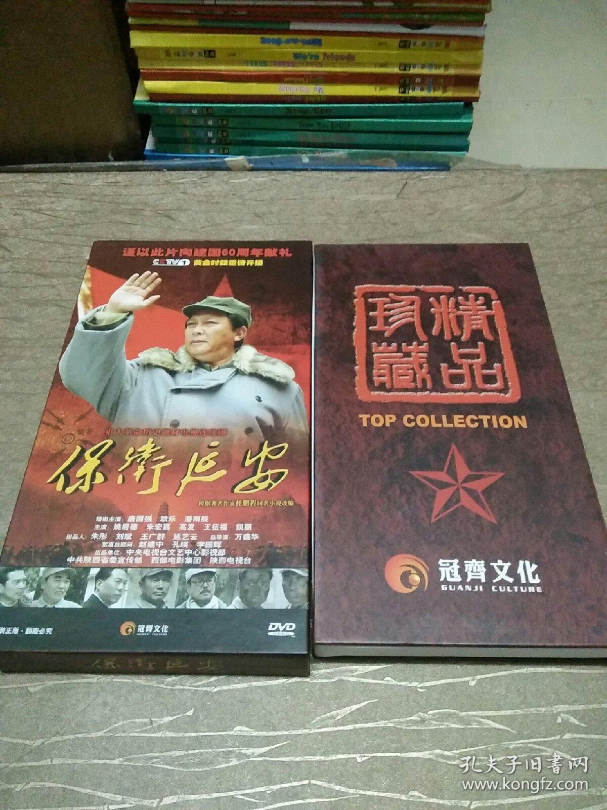 重大革命历史题材电视连续剧-保卫延安【dvd12碟装】