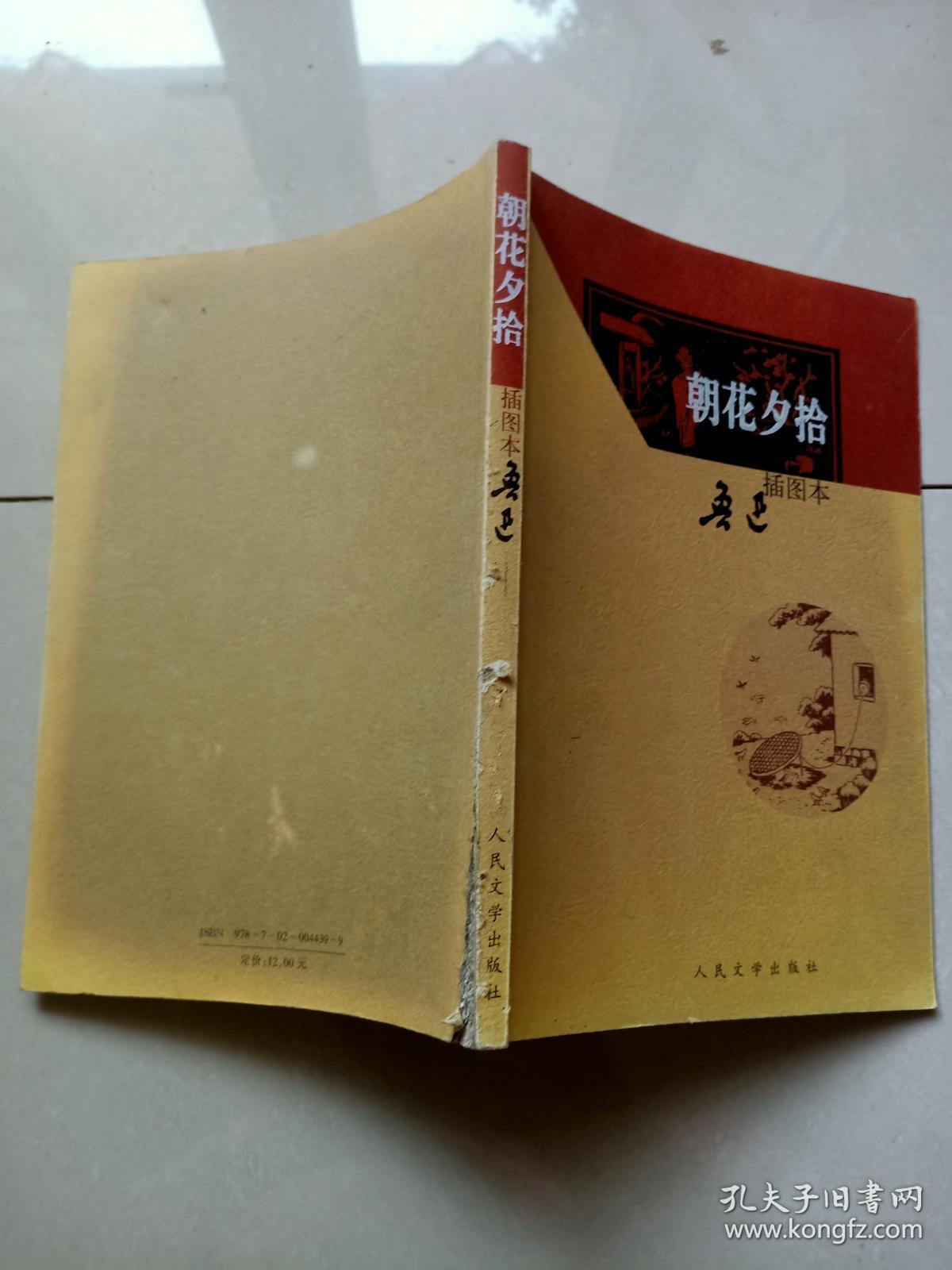 朝花夕拾插图本