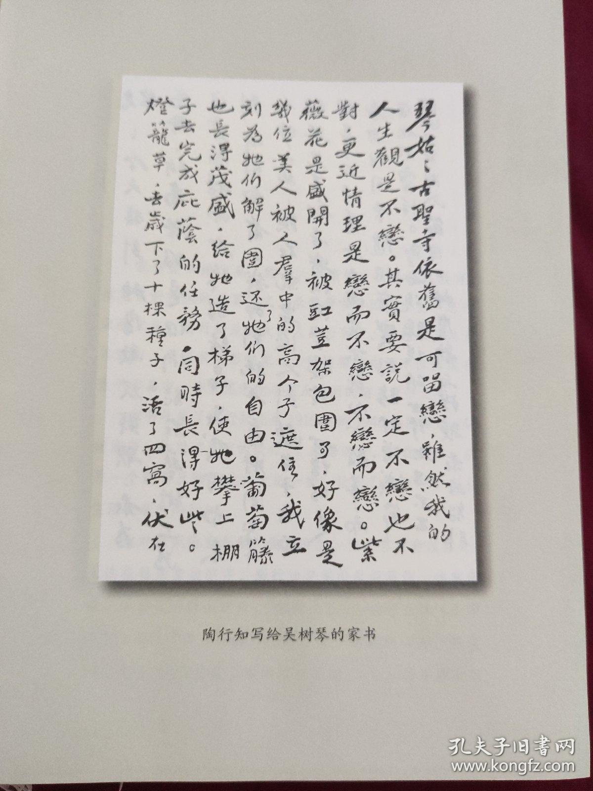 陶行知家书