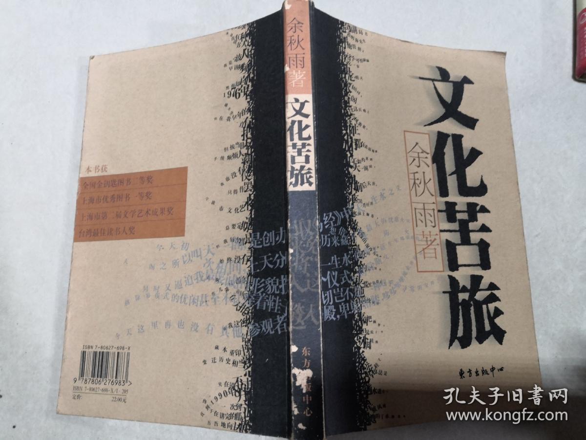 文化苦旅