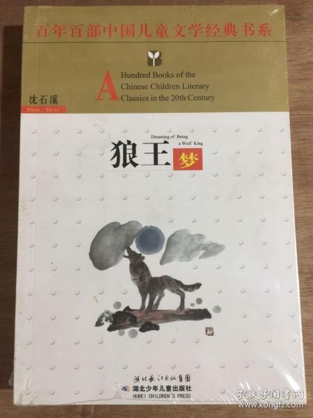狼王梦