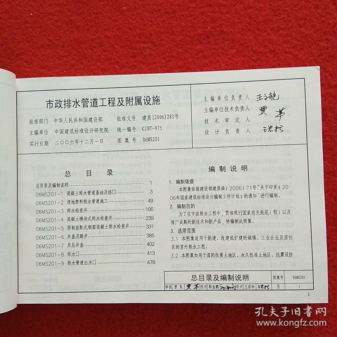 06ms201市政排水管道工程及附属设施