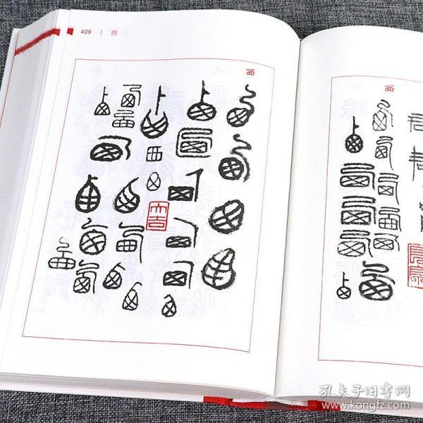 精装919页大厚本《篆艺字典》侯德昌著 收录中国古文字结构写法检字表