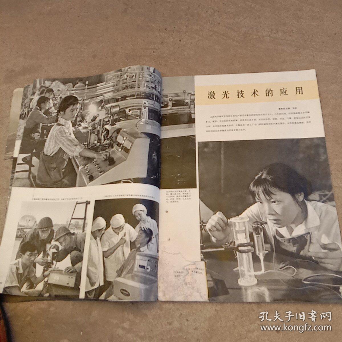 人民画报1973.1