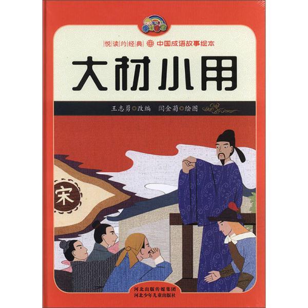 什么悦什么服的成语_成语故事简笔画(3)