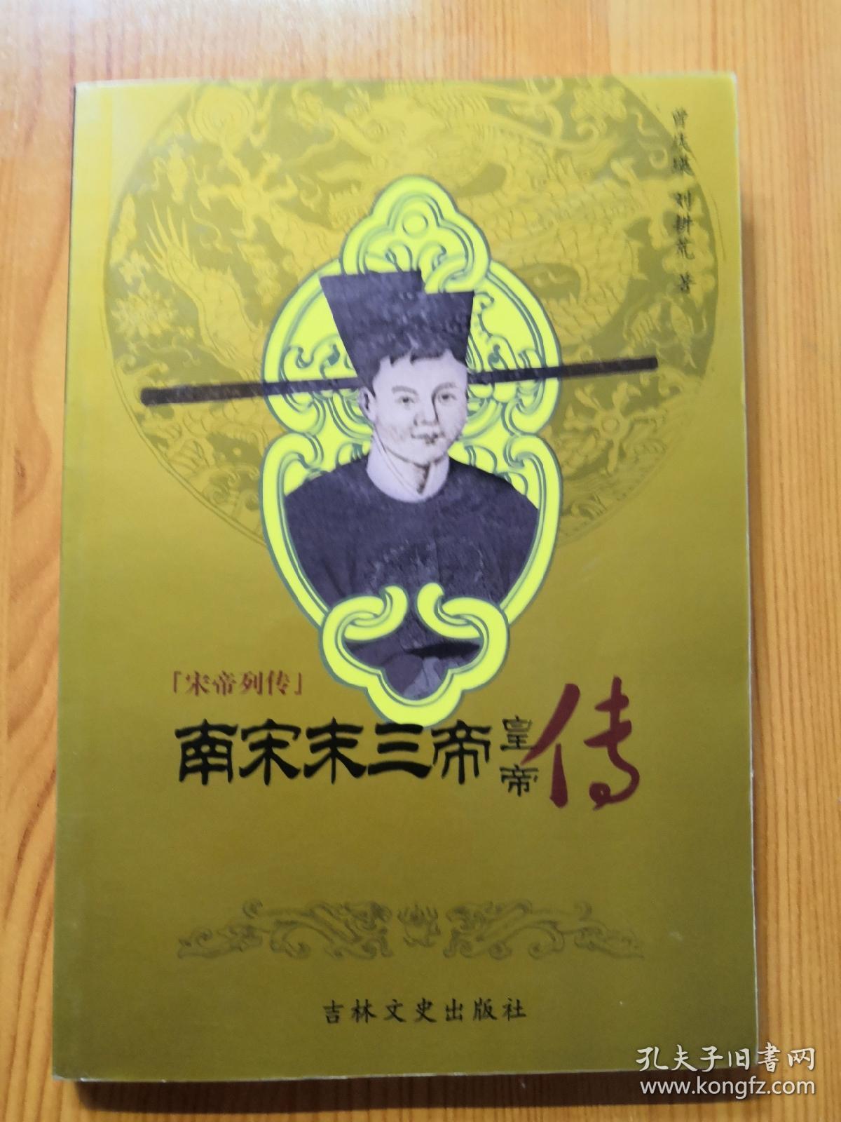 南宋末三帝