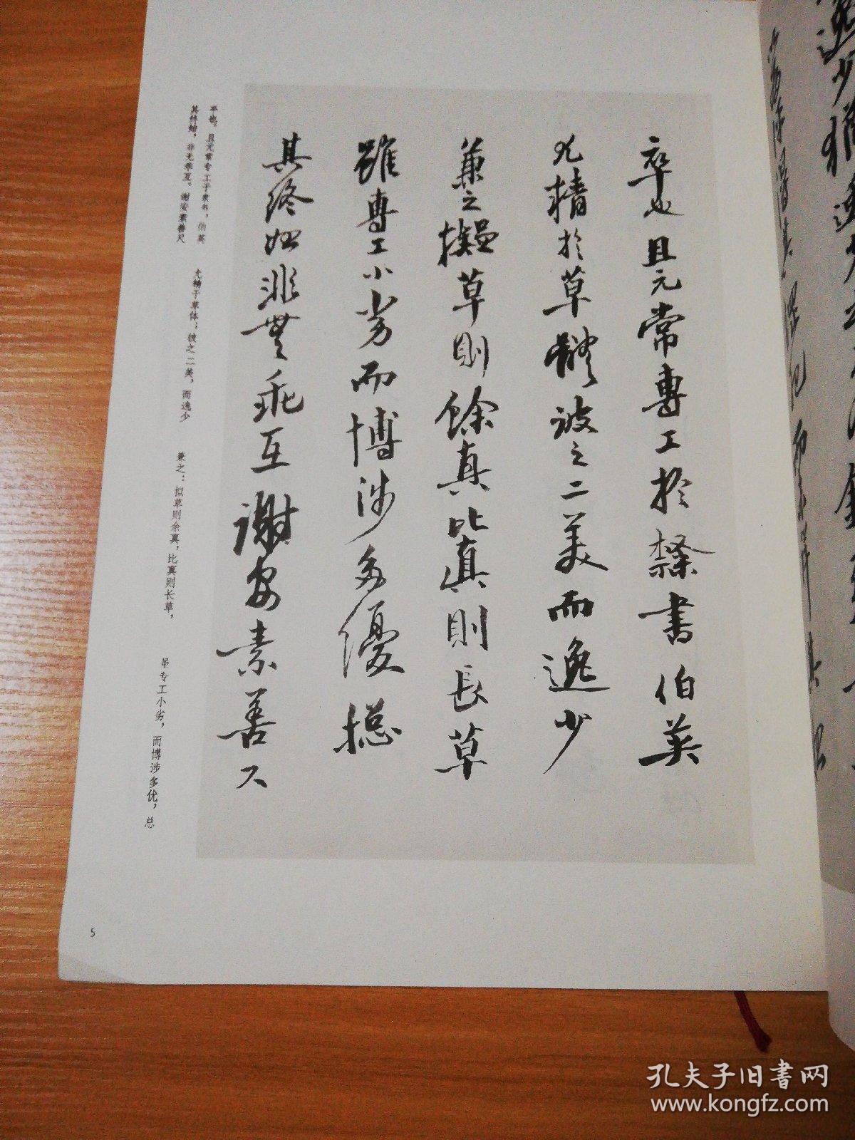 沙孟海写书谱(品相好,无字迹)