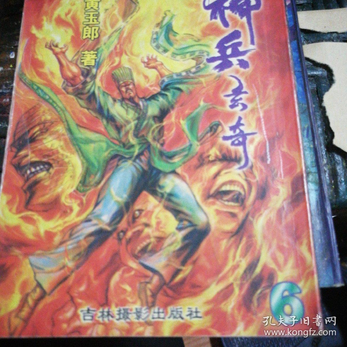 神兵玄奇(6):第一部共34本,第二部共26本