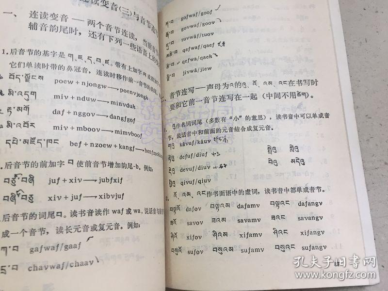 藏文拼音教材(拉萨音)