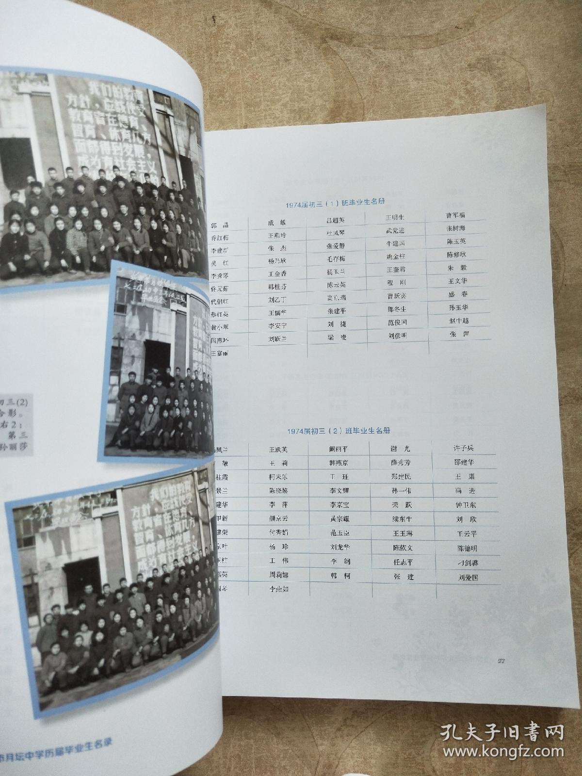 北京市月坛中学校友录 北京市月坛中学55周年校庆
