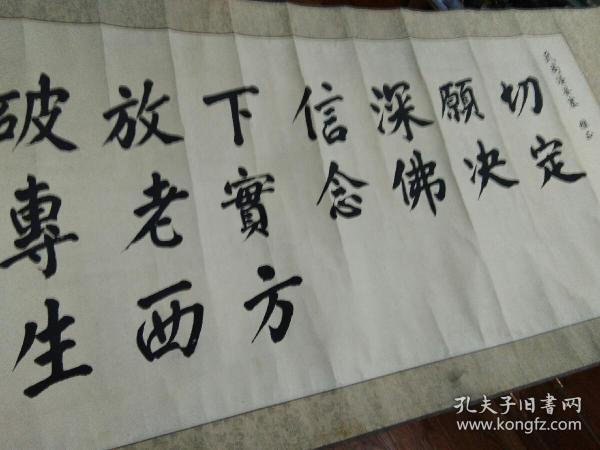 五台山大师书法《著名佛教大师禧元作品》