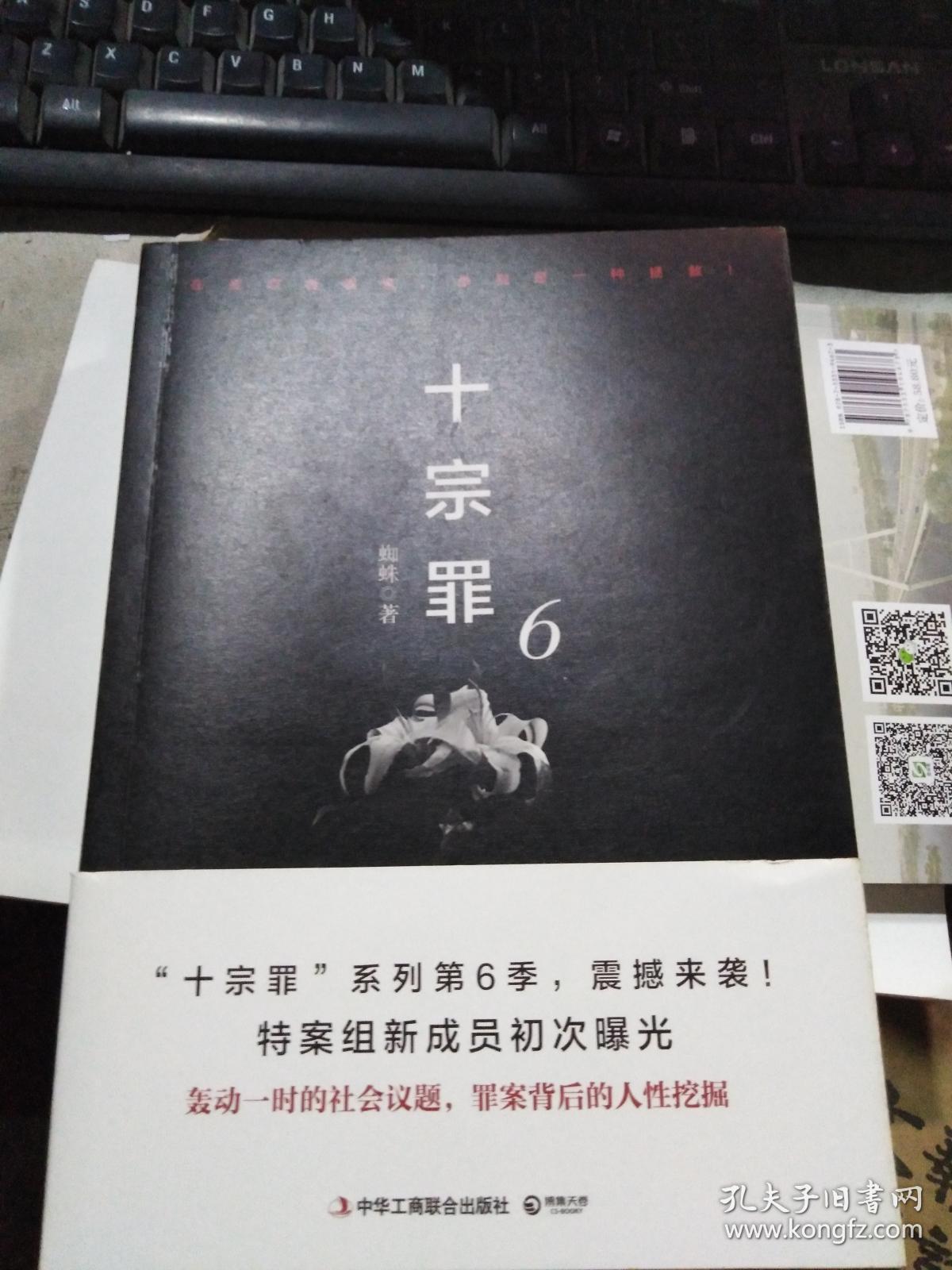 十宗罪6:本书根据真实案例改编而成.