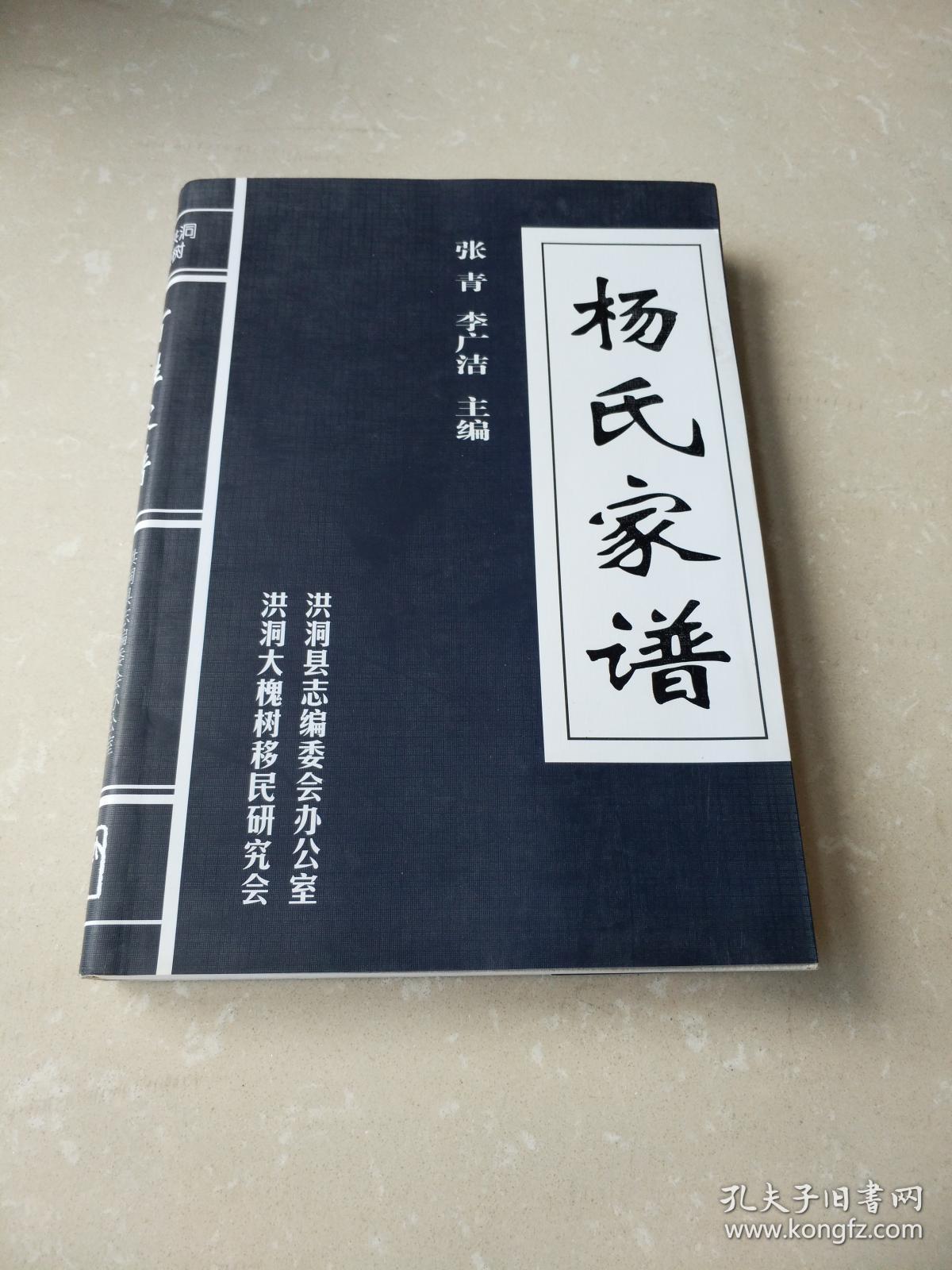 杨氏家谱