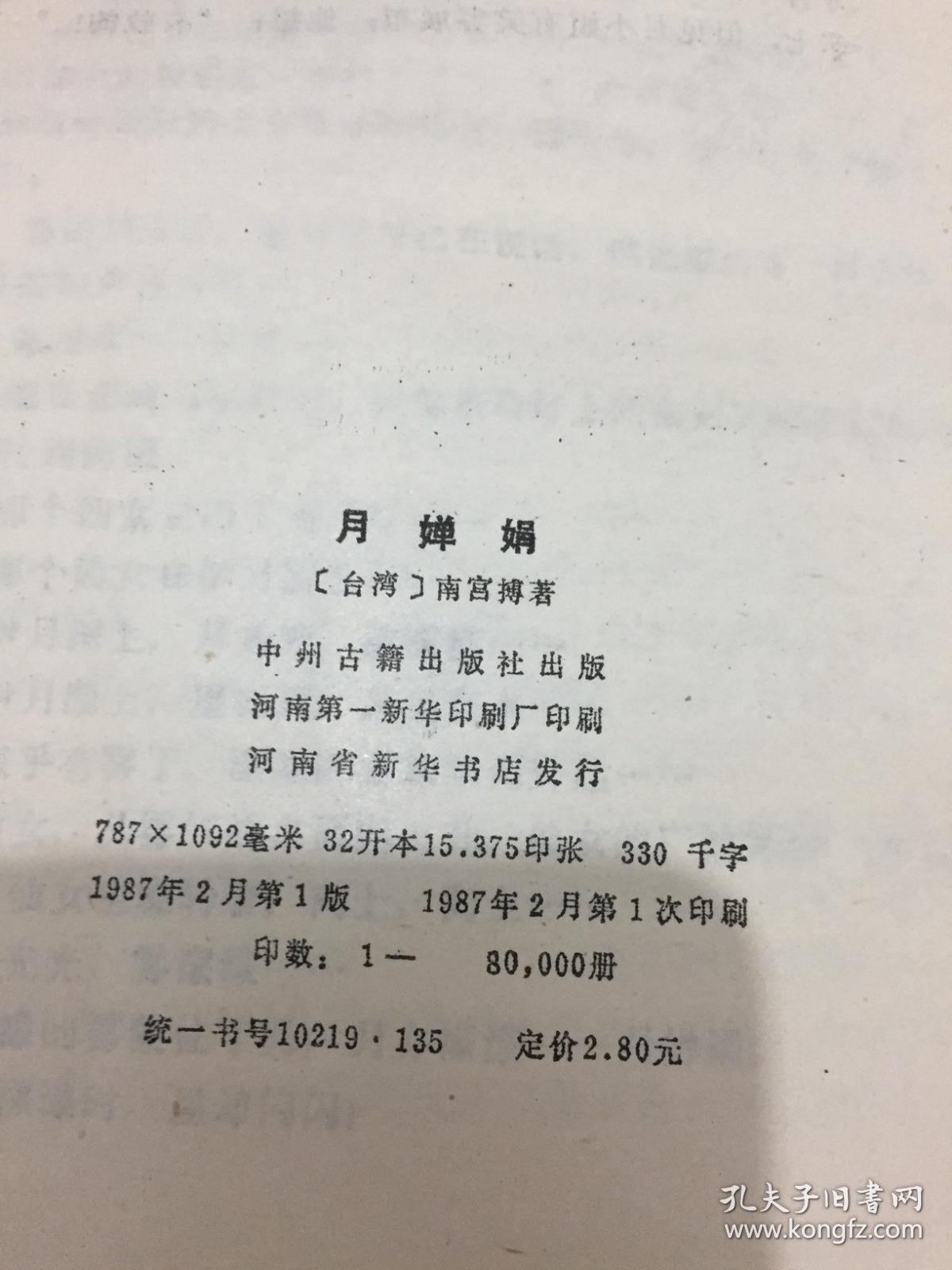 月婵娟
