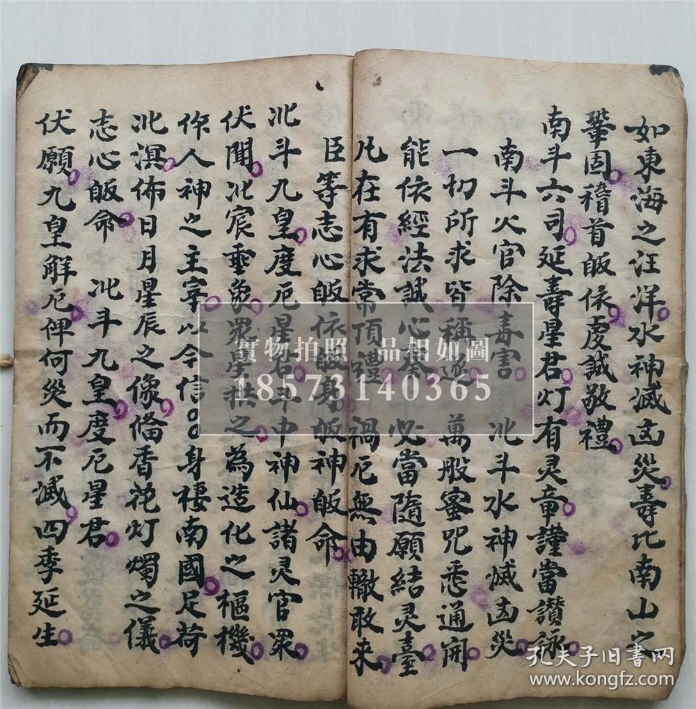 拜斗设醮科,占病验课科,八卦八门禳星灯图禳星告斗科仪禳星拜斗九级雷