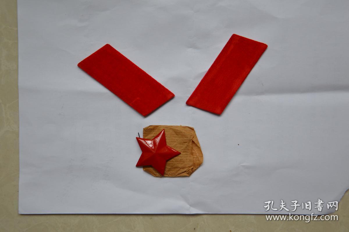 65式红五星,红领章(绝对真品)