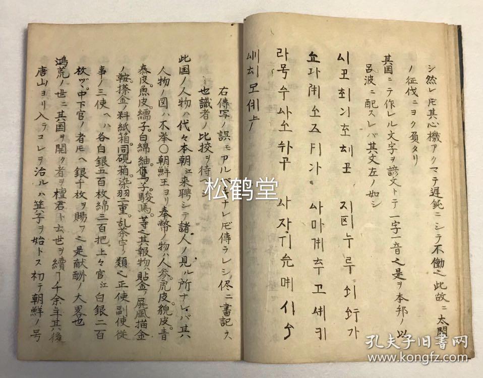 天明5年,林子平序,内记朝鲜,琉球,虾夷,无人岛等四地的区划,文字,人物