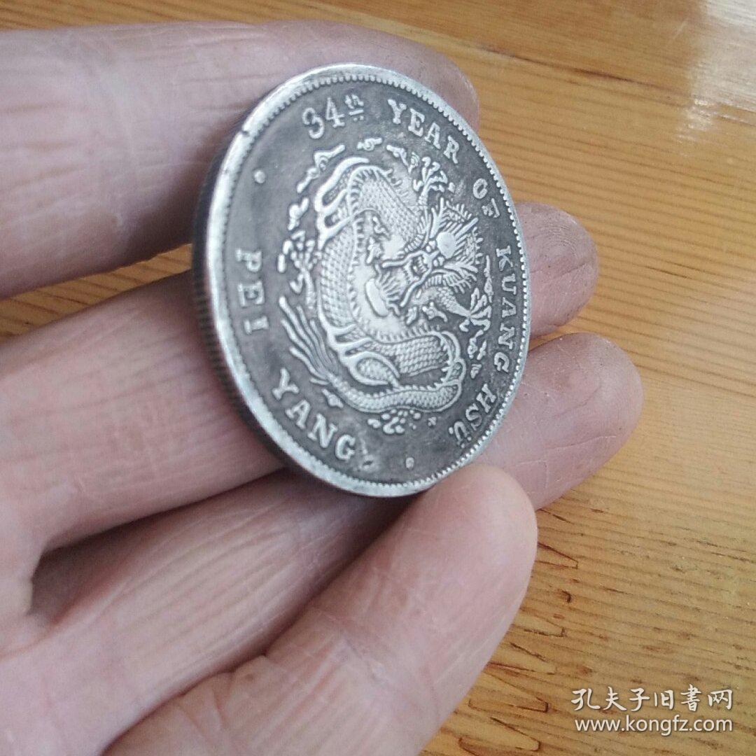 北洋造,光绪元宝34年,库平七钱二分,长尾龙龙币,银元,大洋,磁铁不吸