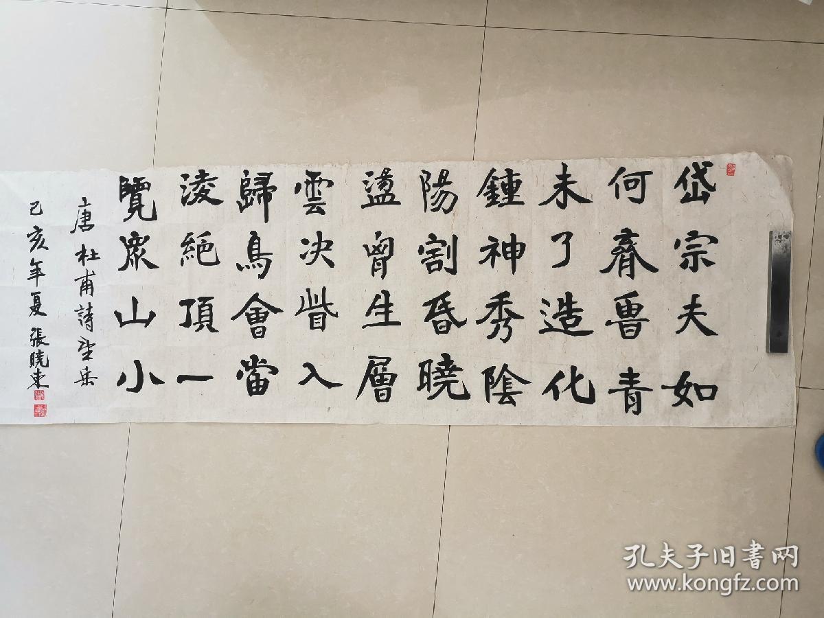 齐市书法协会张老师楷书书法作品《望岳》