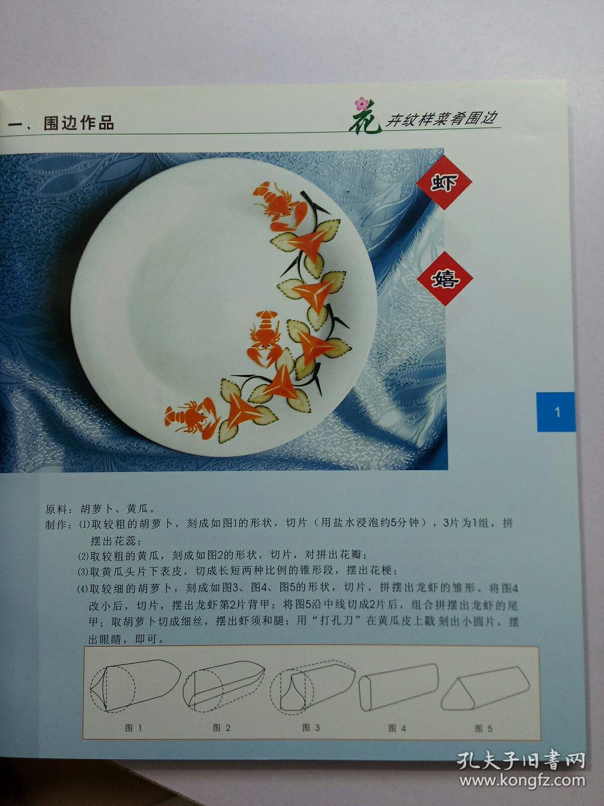 花卉纹样菜肴围边 【68层】