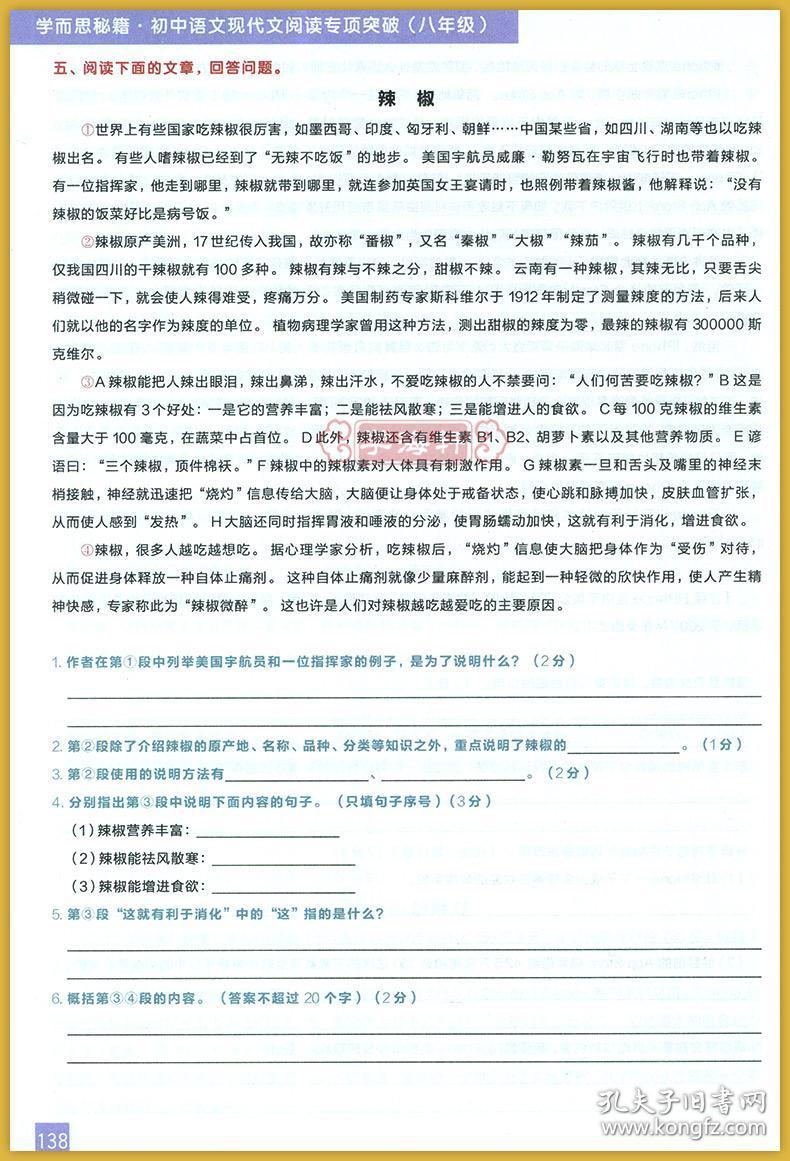 8年级 初中语文 现代文阅读突破 学而思秘籍 初中初二八年级阅读理解