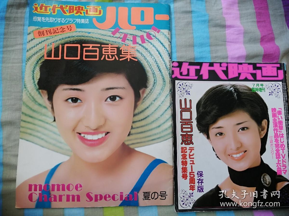 近代映画山口百惠