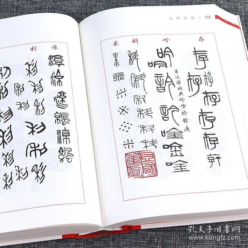 艺字典侯德昌著收录中国古文字结构写法检字表疑难字部首大小篆通典