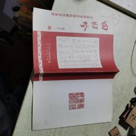 花团锦簇喜盈京城;车先义-忆徐迟(散文;赵春定 史振灏-桐柏山的儿子