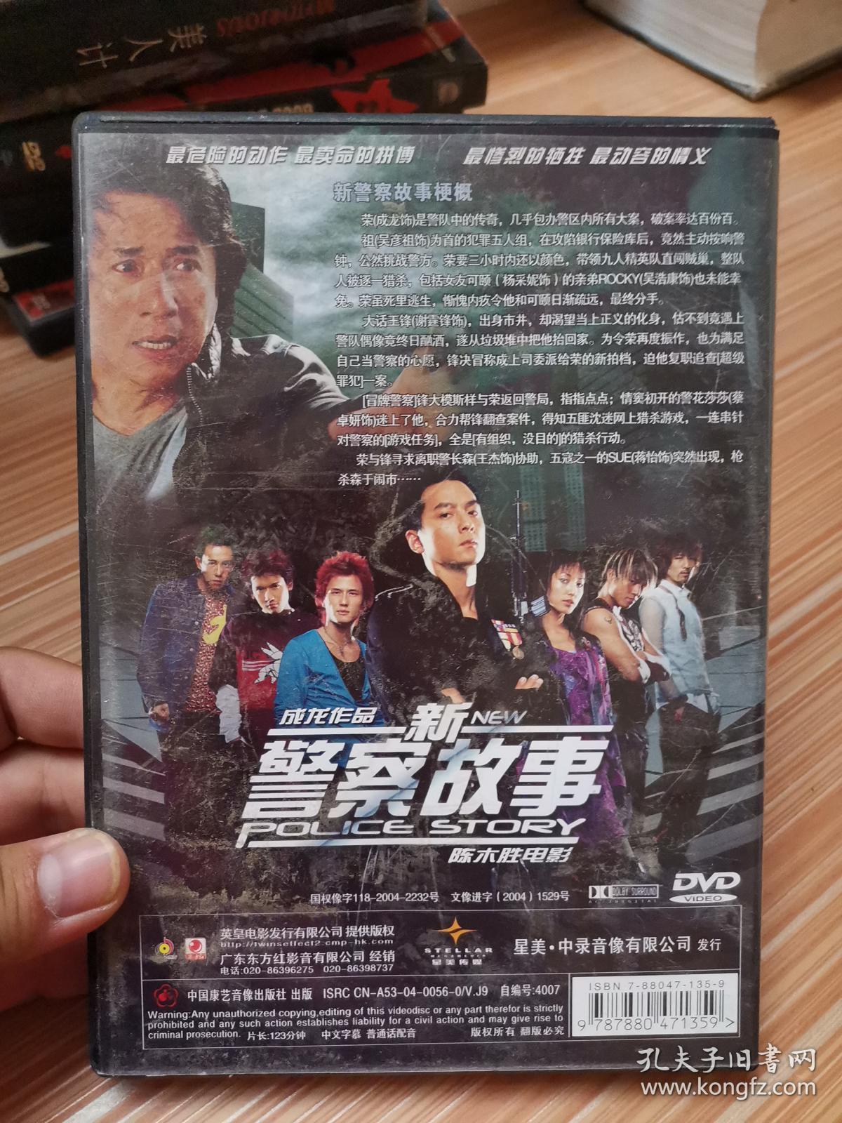 警察故事 电影光盘一张