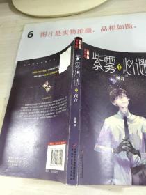 儿童文学淘乐酷书系紫雾心谜1预言