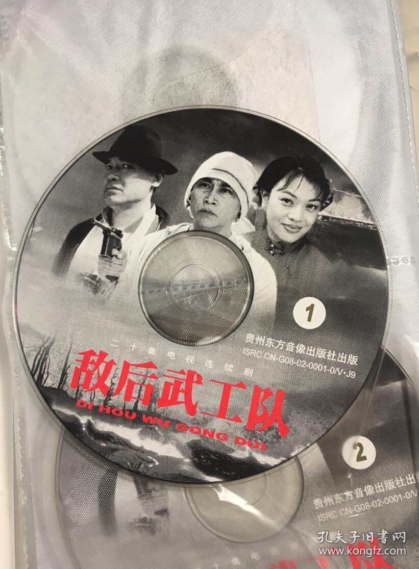敌后武工队 马树超 申军谊 史可 连续剧 vcd 电视剧 20碟