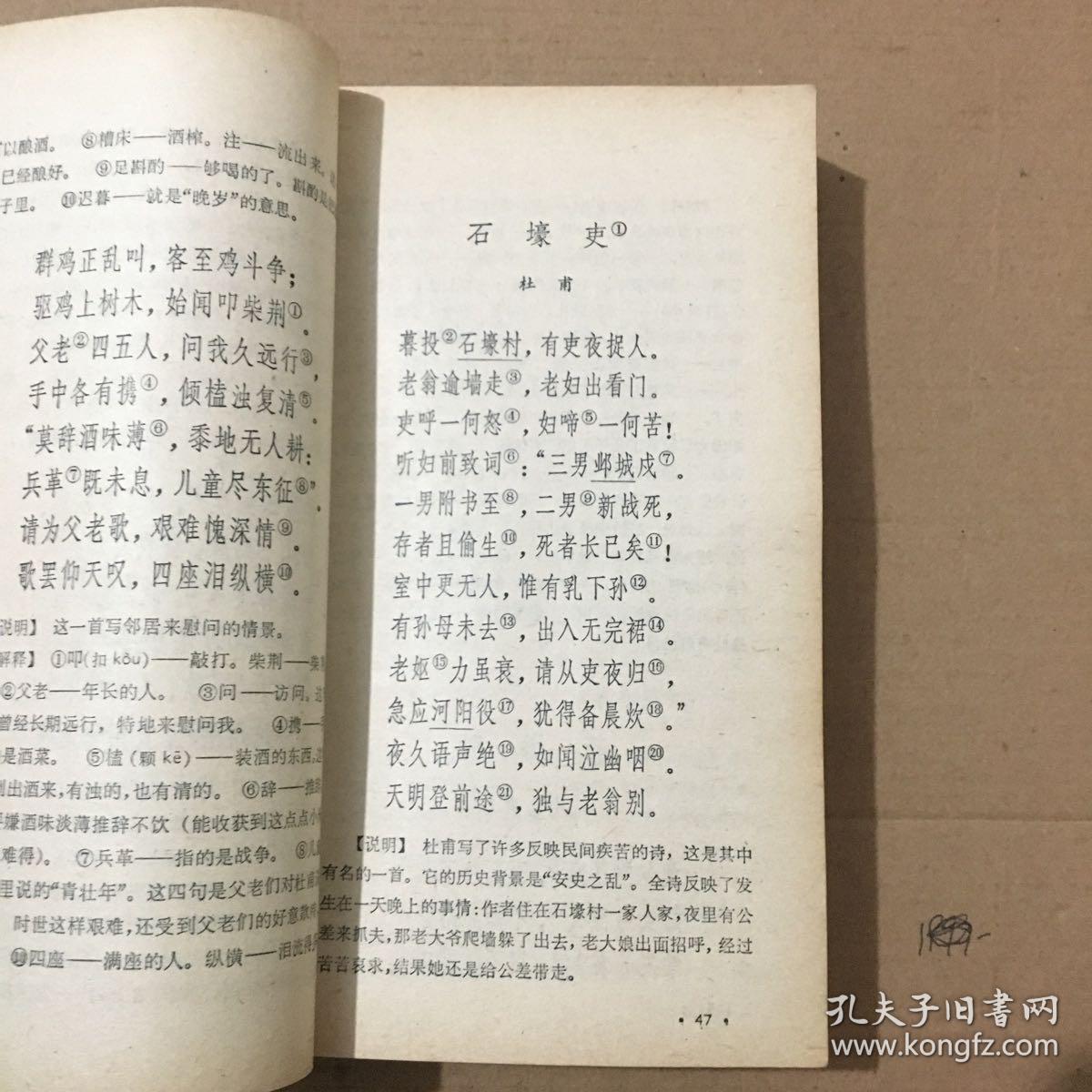 唐宋词一百首、唐诗一百首