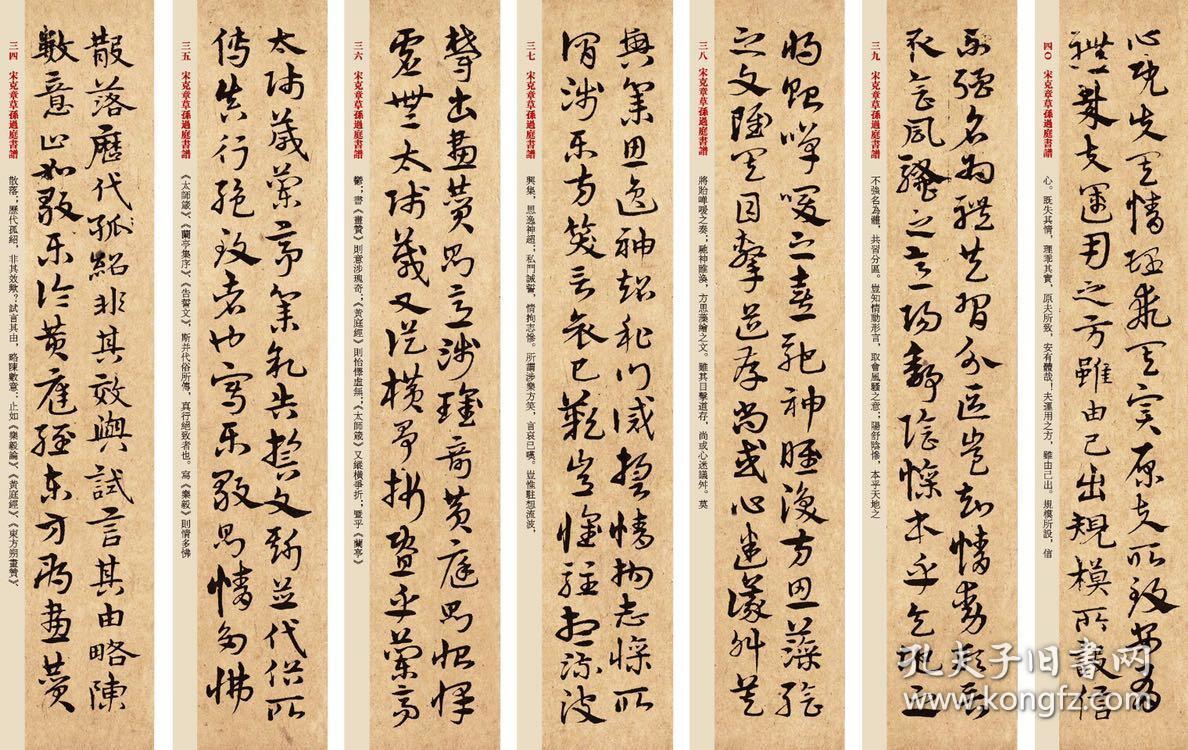 省博物馆藏明宋克孙过庭书谱册拓片欣赏高清宋克章草书法作品欣赏