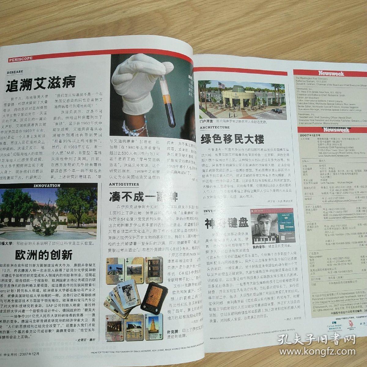 《新闻周刊中文月刊》杂志2007年12月期