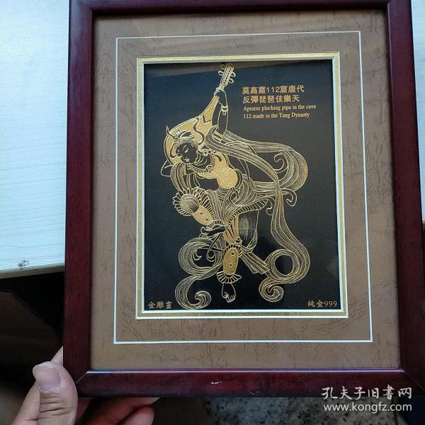 金雕画 莫高窟112窟唐代反弹琵琶支乐天 实物拍图 请看图
