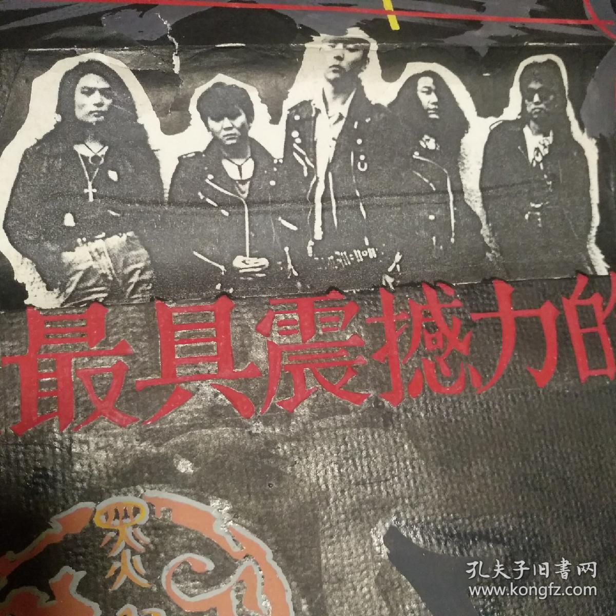 黑豹乐队海报