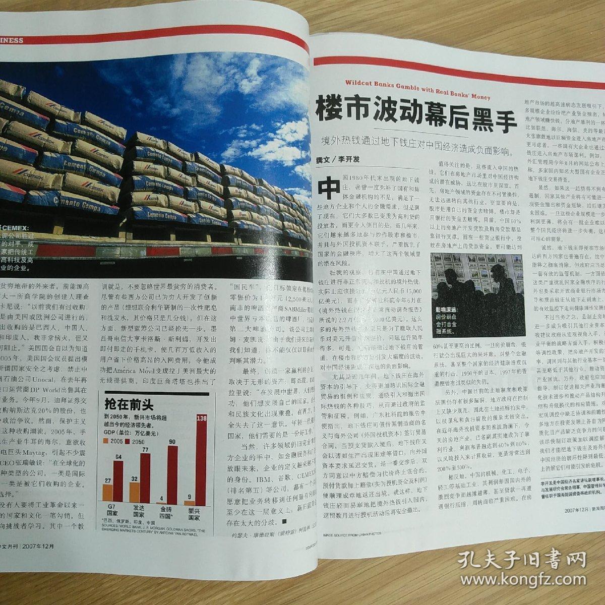 《新闻周刊中文月刊》杂志2007年12月期
