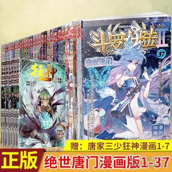 斗罗大陆第二部绝世唐门26(漫画版) 唐家三少