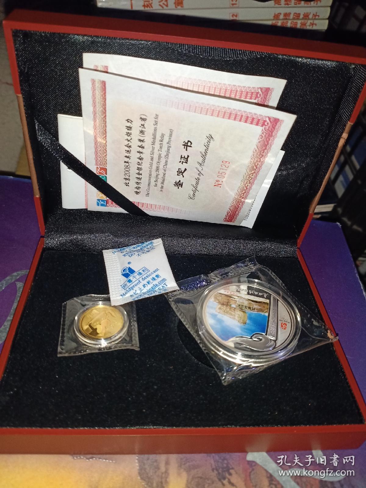 北京2008年奥运会火炬接力境内传递金银纪念章套装(浙江省)
