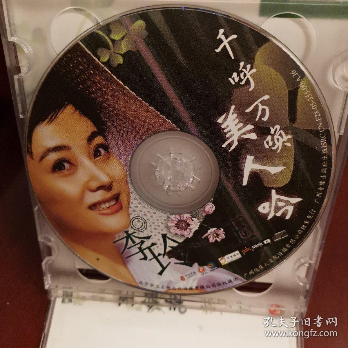 李玲玉-天竺少女千呼万唤美人吟(双碟装.