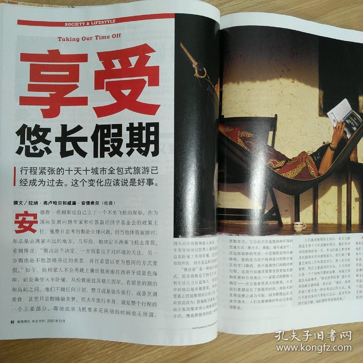 《新闻周刊中文月刊》杂志2007年12月期