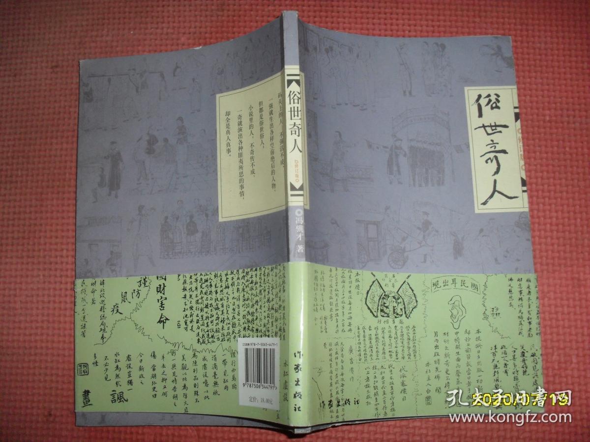 俗世奇人(修订版)