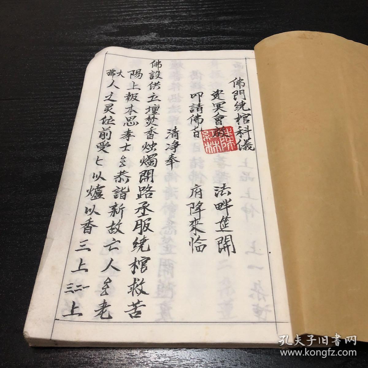 佛门绕棺科仪