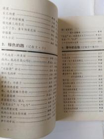 全国中学生优秀作文选