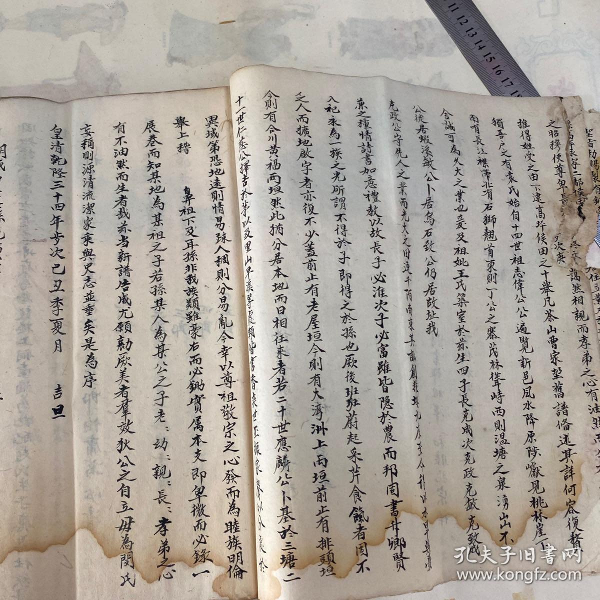 袁天罡家谱袁氏家谱手写稿本家谱江西家谱四川家谱